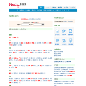 火车票价查询,汽车票价查询,汽车票查询,火车票价,地铁票价查询,飞机票价查询