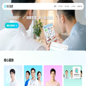 荷尔健康 - 专业医疗健康服务平台